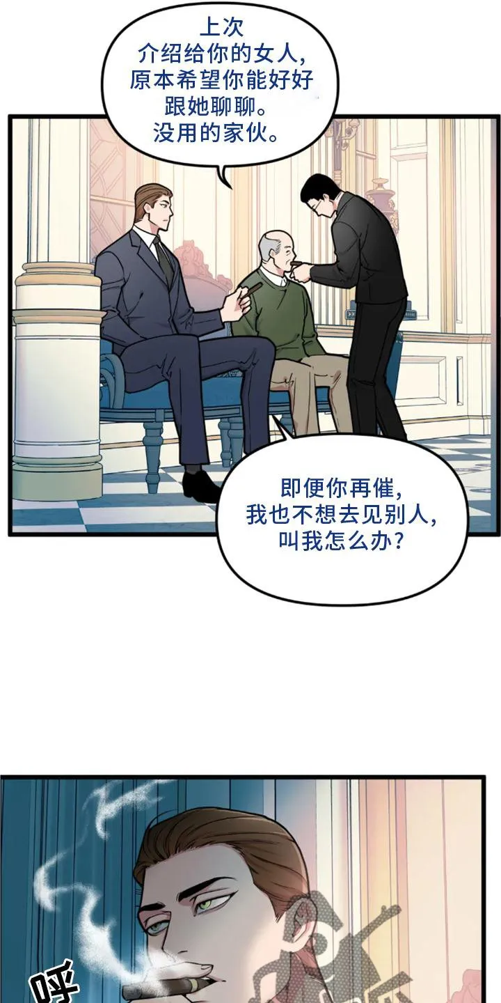 第142章：【番外】熟人 第11页