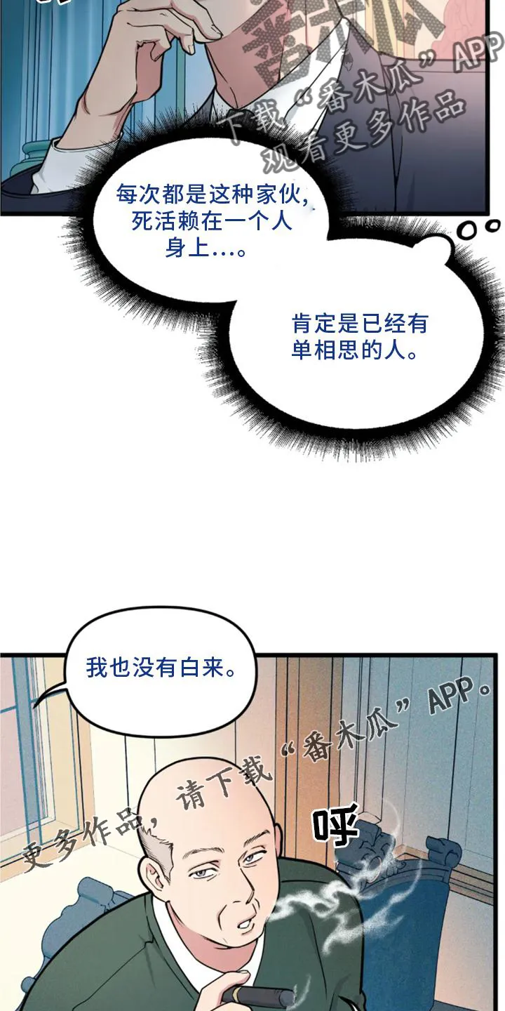 第142章：【番外】熟人 第12页