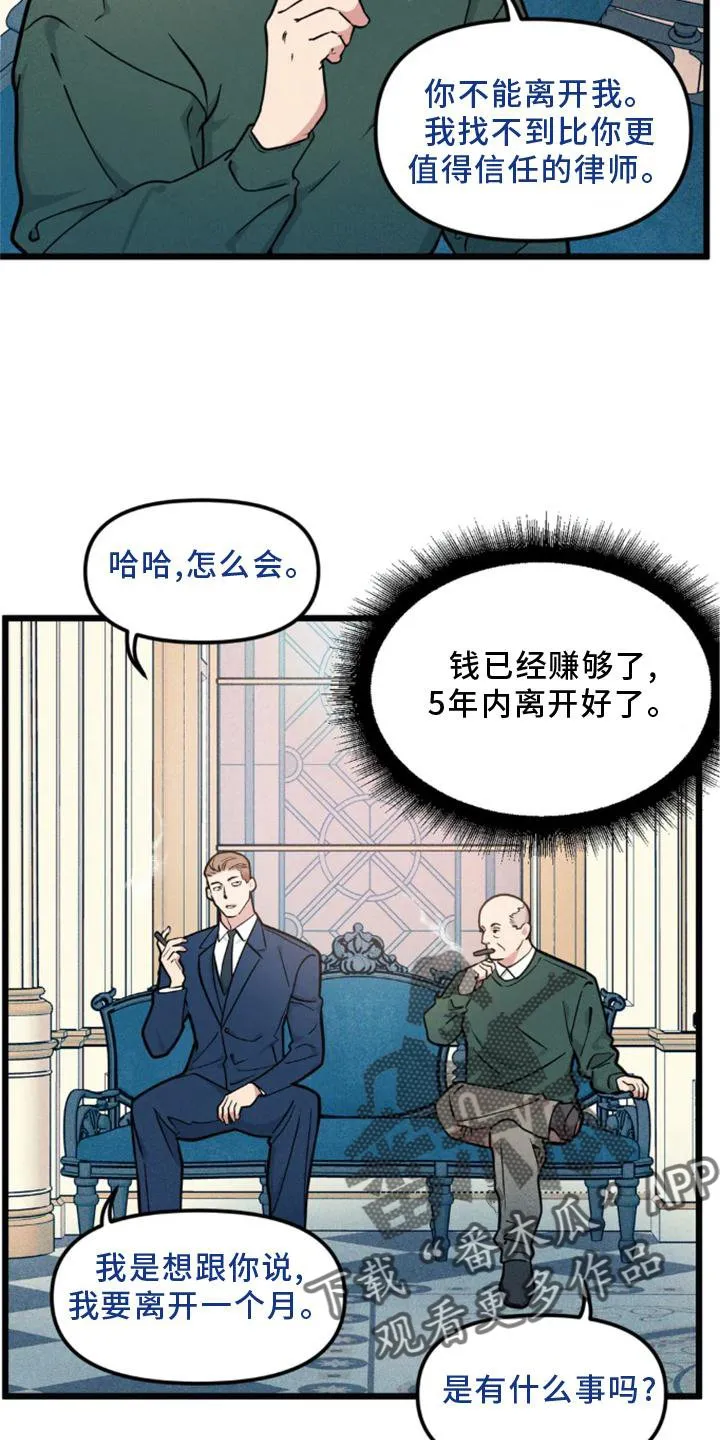 第142章：【番外】熟人 第13页