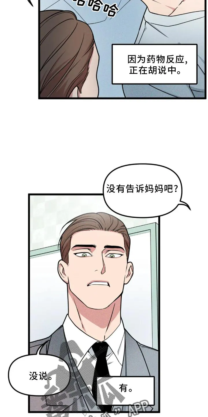 第142章：【番外】熟人 第16页