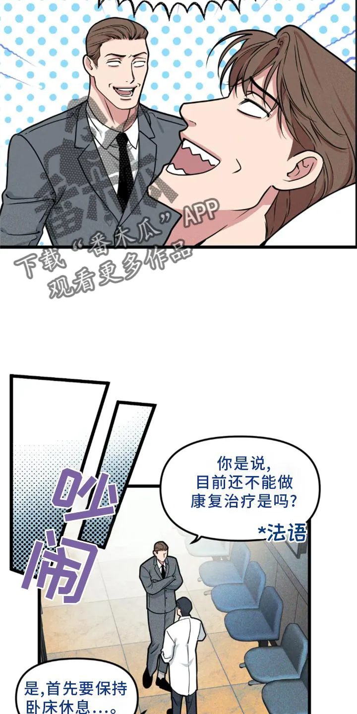 第142章：【番外】熟人 第18页