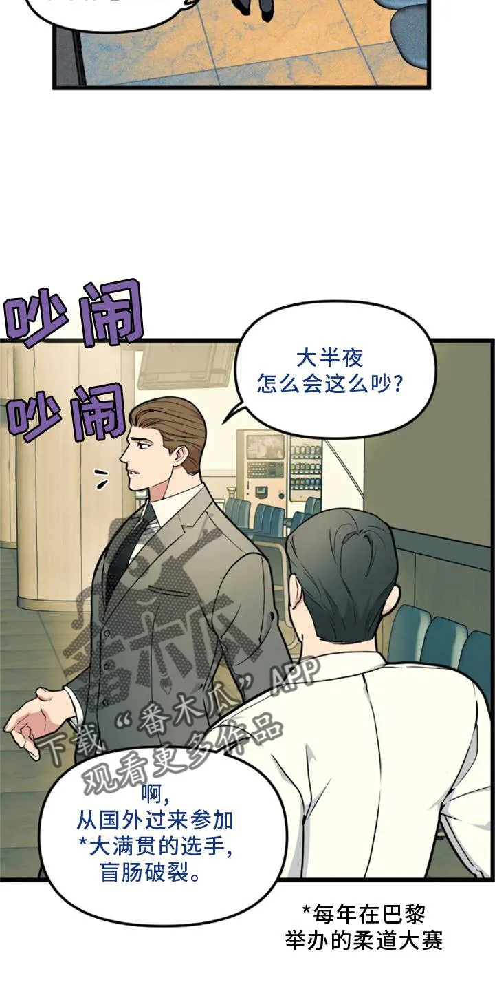 第142章：【番外】熟人 第19页