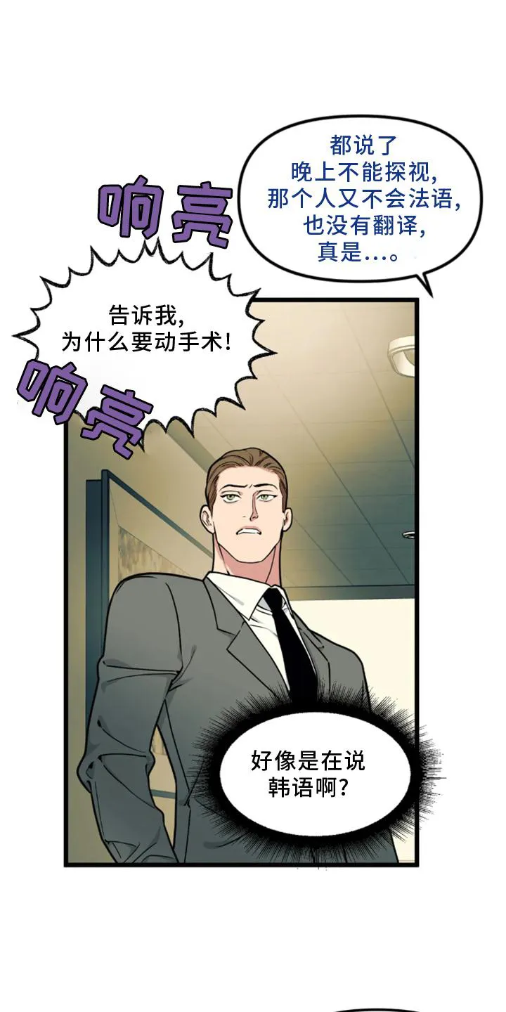 第142章：【番外】熟人 第20页