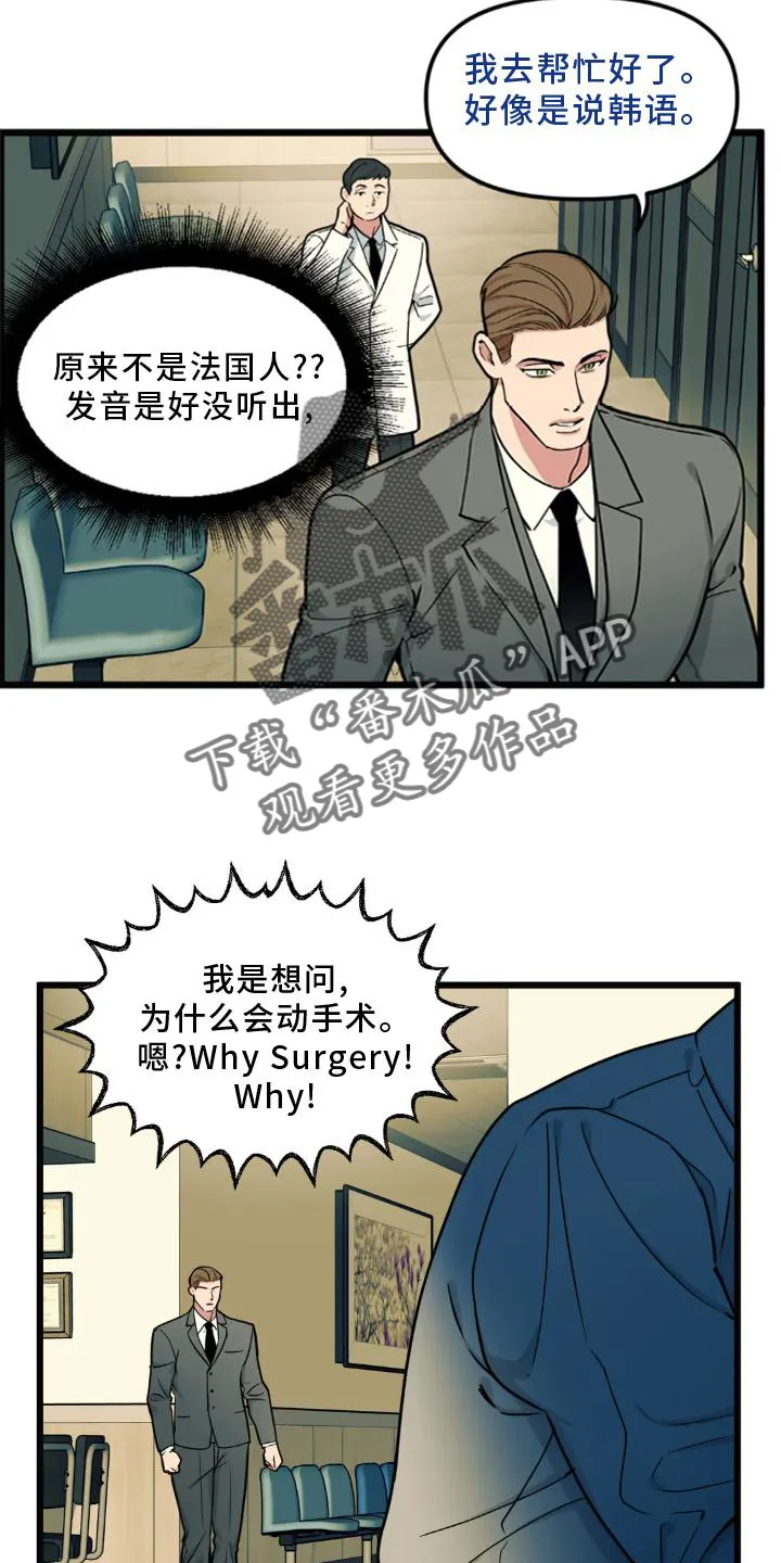 第142章：【番外】熟人 第21页