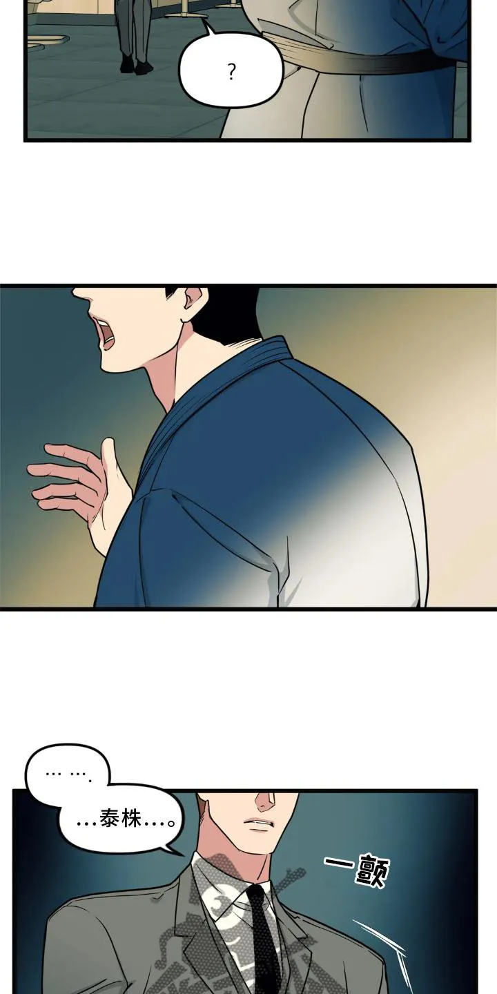 第142章：【番外】熟人 第22页