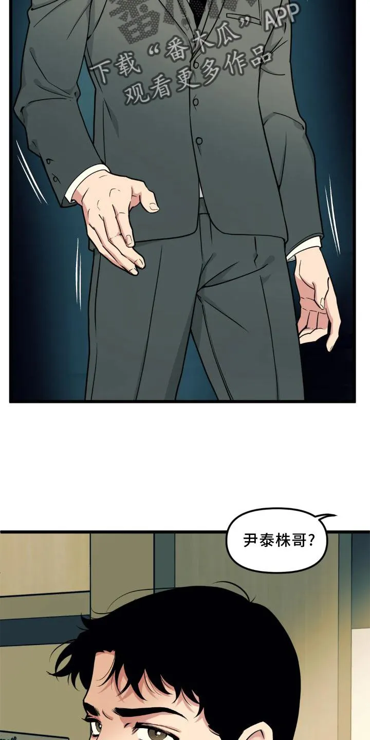 第142章：【番外】熟人 第23页