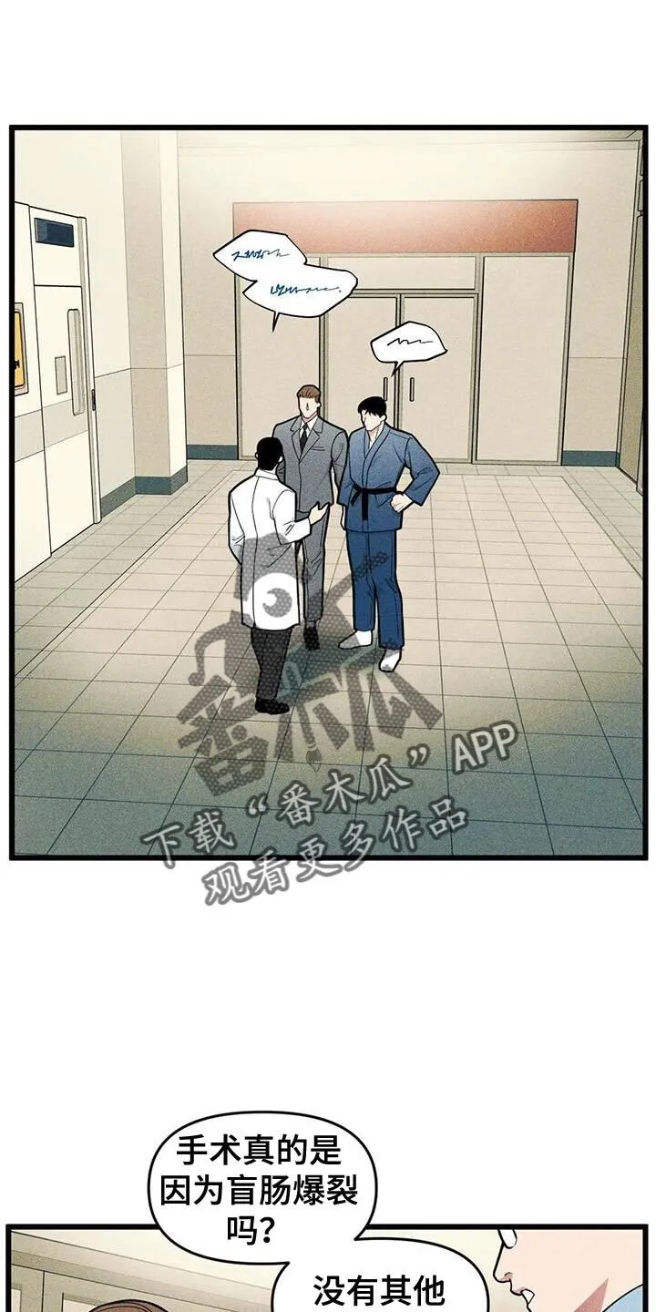 第142章：【番外】熟人 第25页