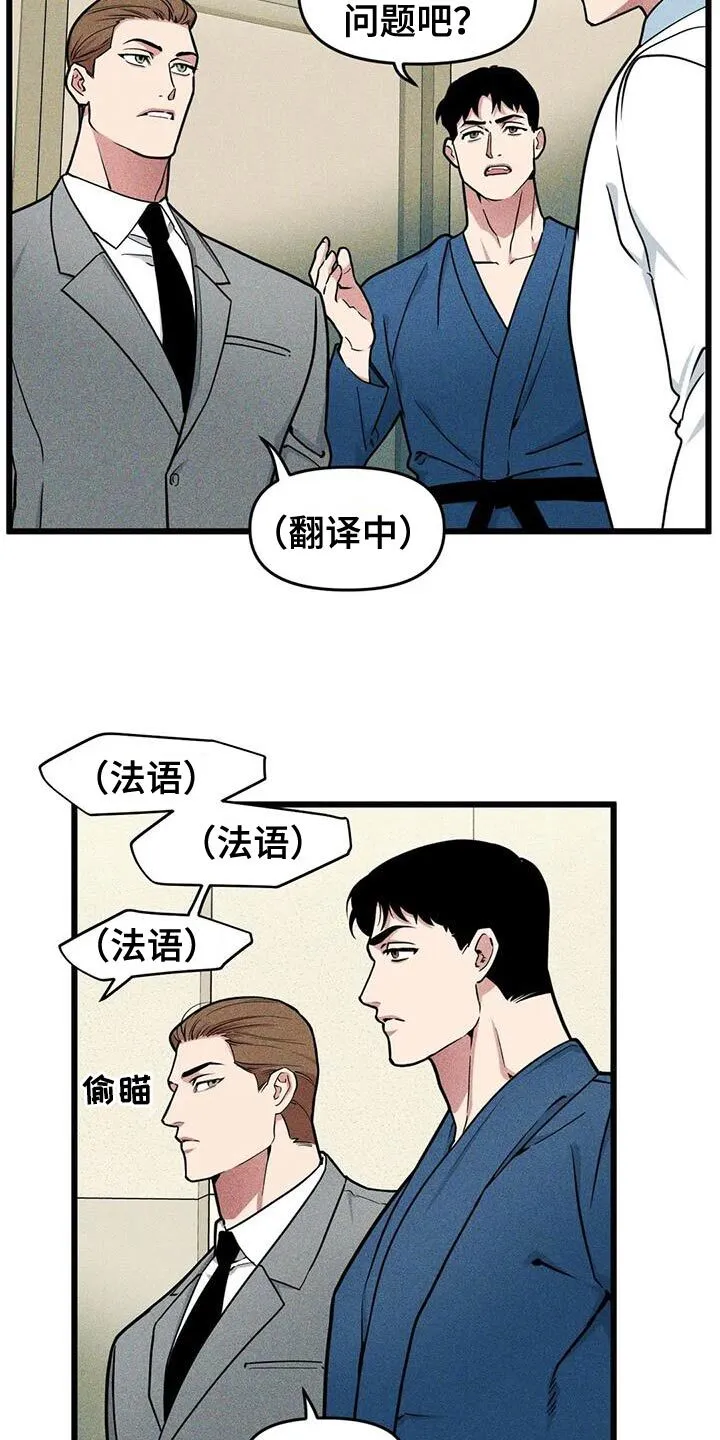第142章：【番外】熟人 第26页