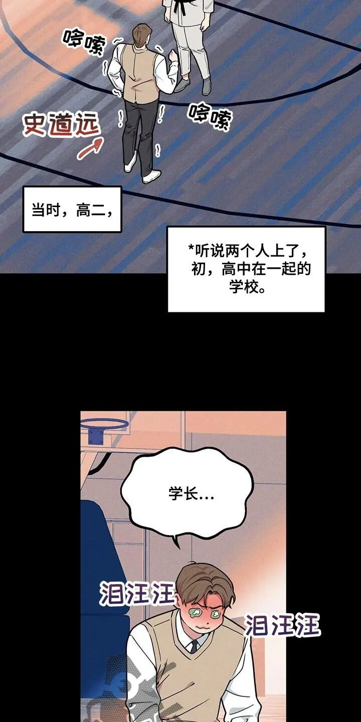 第143章：【番外】没法留下印象 第11页