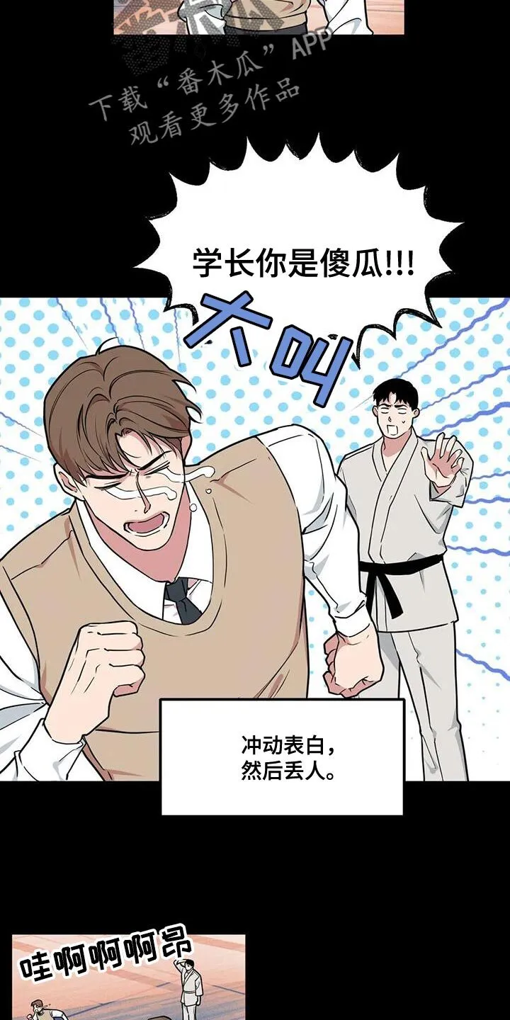 第143章：【番外】没法留下印象 第12页
