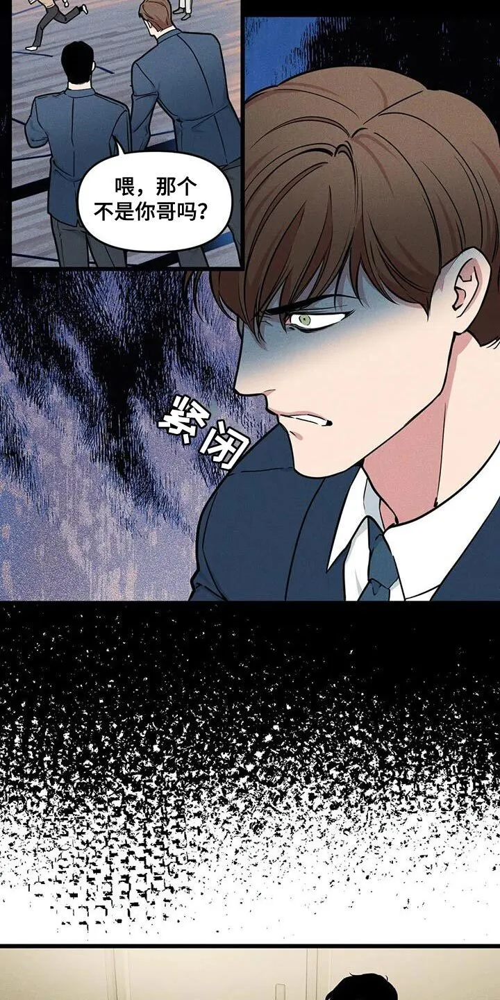 第143章：【番外】没法留下印象 第13页