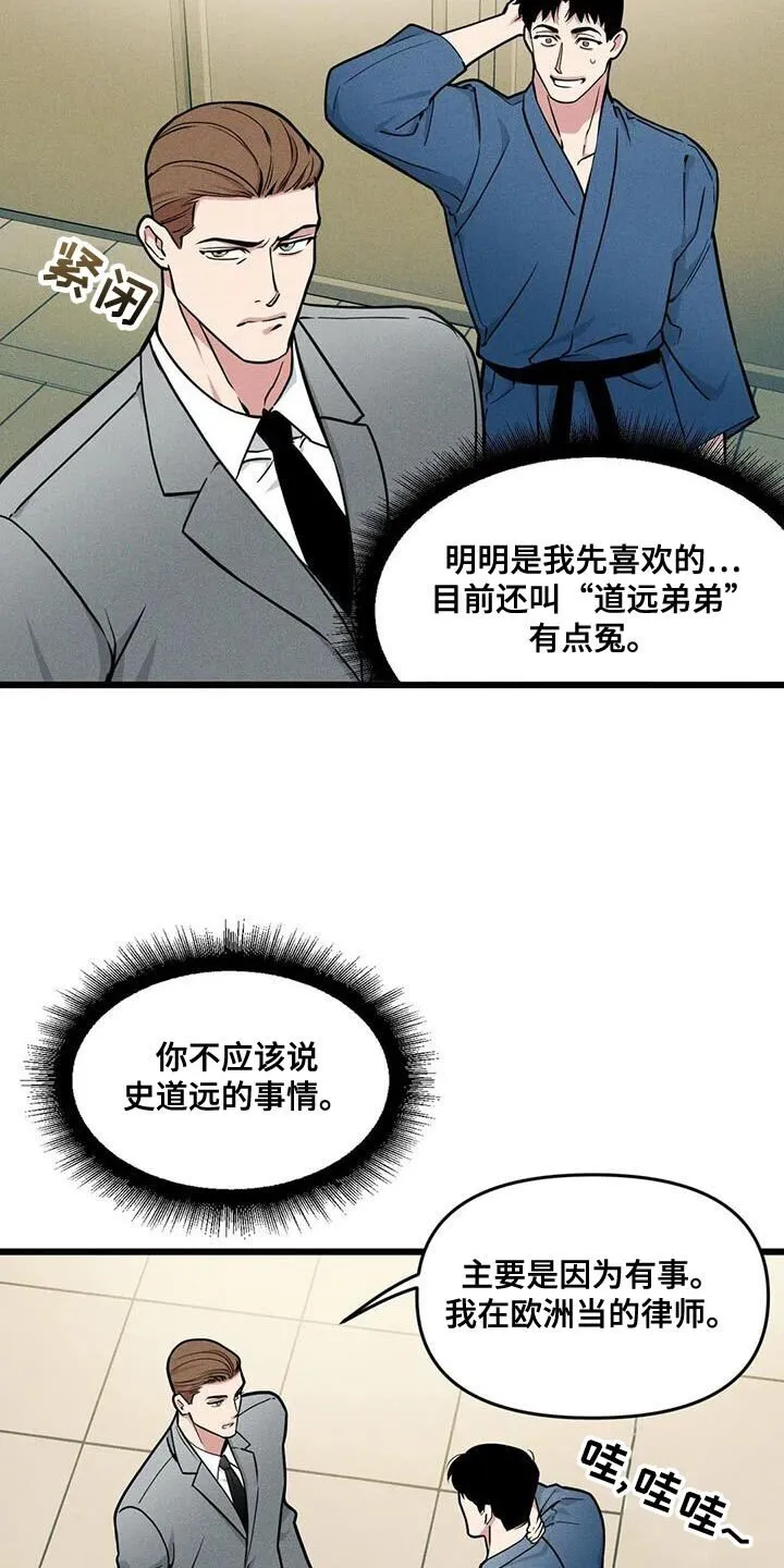 第143章：【番外】没法留下印象 第14页