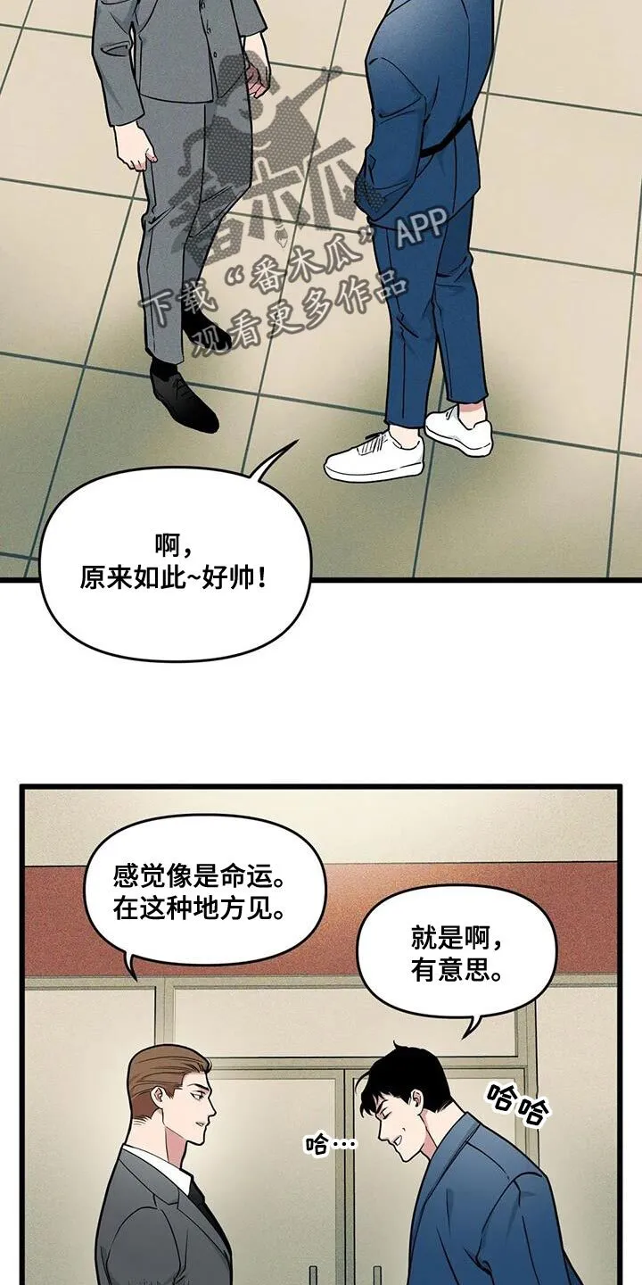 第143章：【番外】没法留下印象 第15页