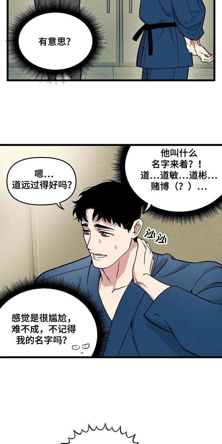 第143章：【番外】没法留下印象 第16页