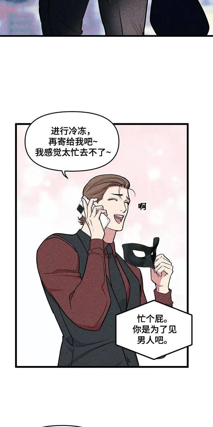 第144章：【番外】真是没意思 第3页