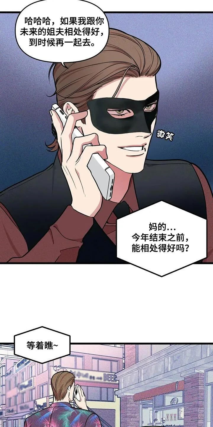 第144章：【番外】真是没意思 第4页