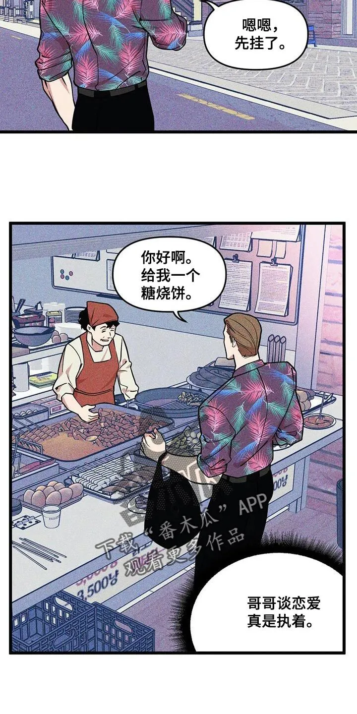 第144章：【番外】真是没意思 第5页