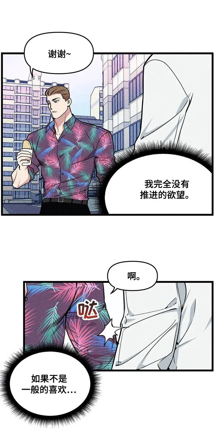 第144章：【番外】真是没意思 第6页