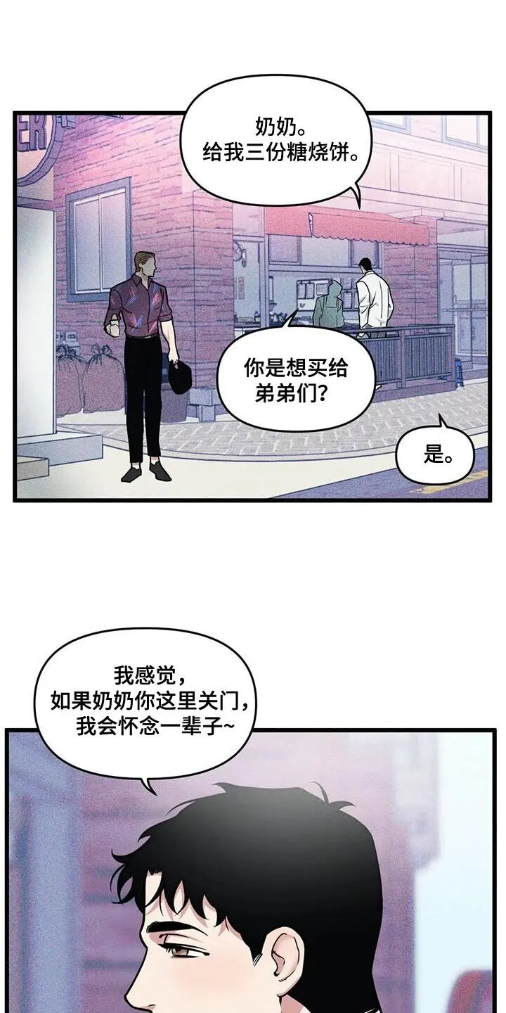 第144章：【番外】真是没意思 第9页