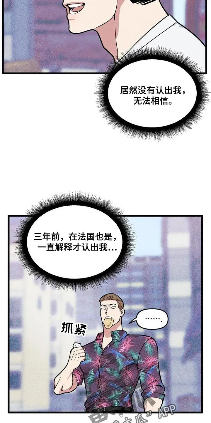 第144章：【番外】真是没意思 第10页