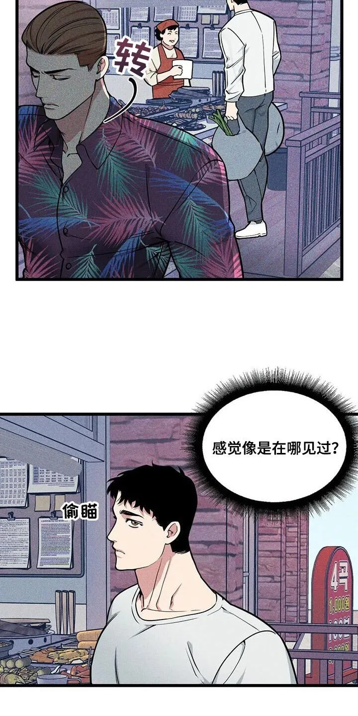 第144章：【番外】真是没意思 第12页