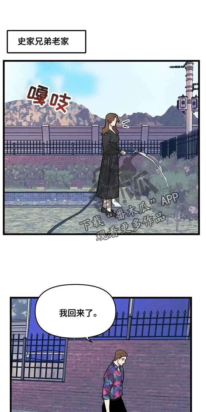 第144章：【番外】真是没意思 第13页