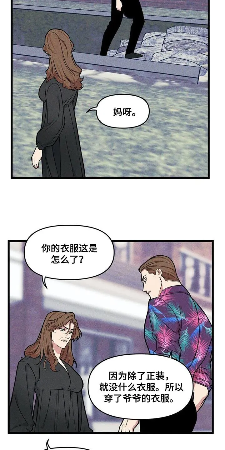 第144章：【番外】真是没意思 第14页