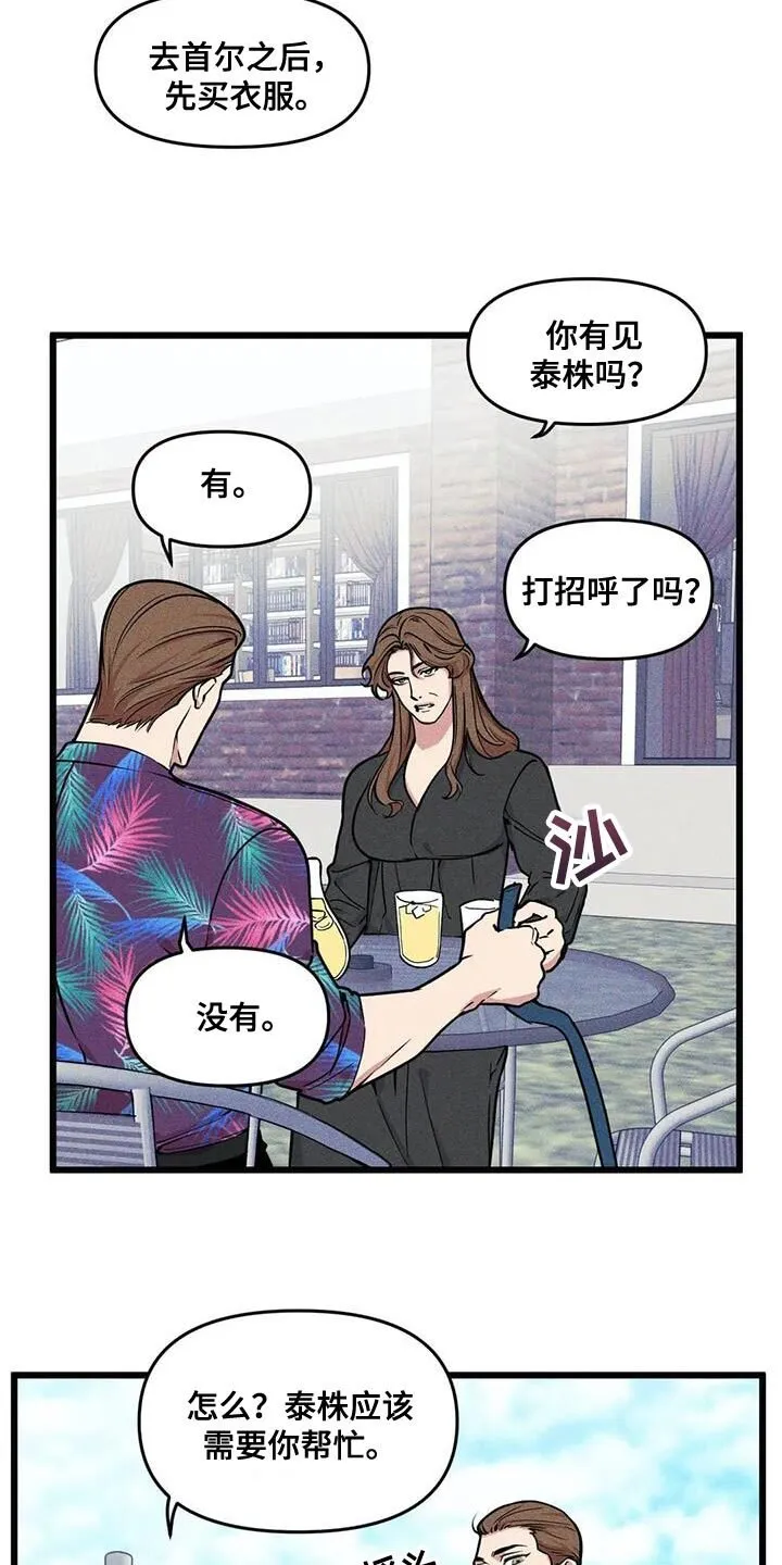 第144章：【番外】真是没意思 第15页