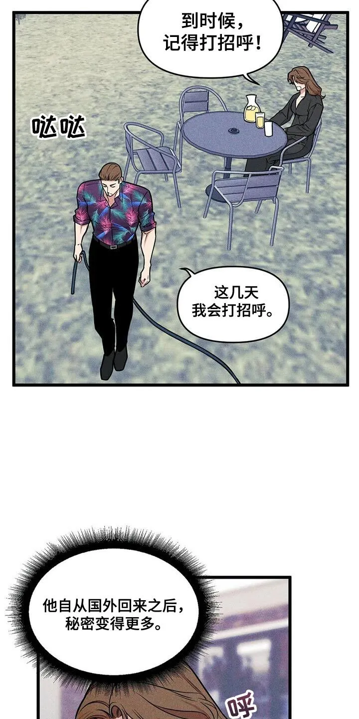 第144章：【番外】真是没意思 第17页