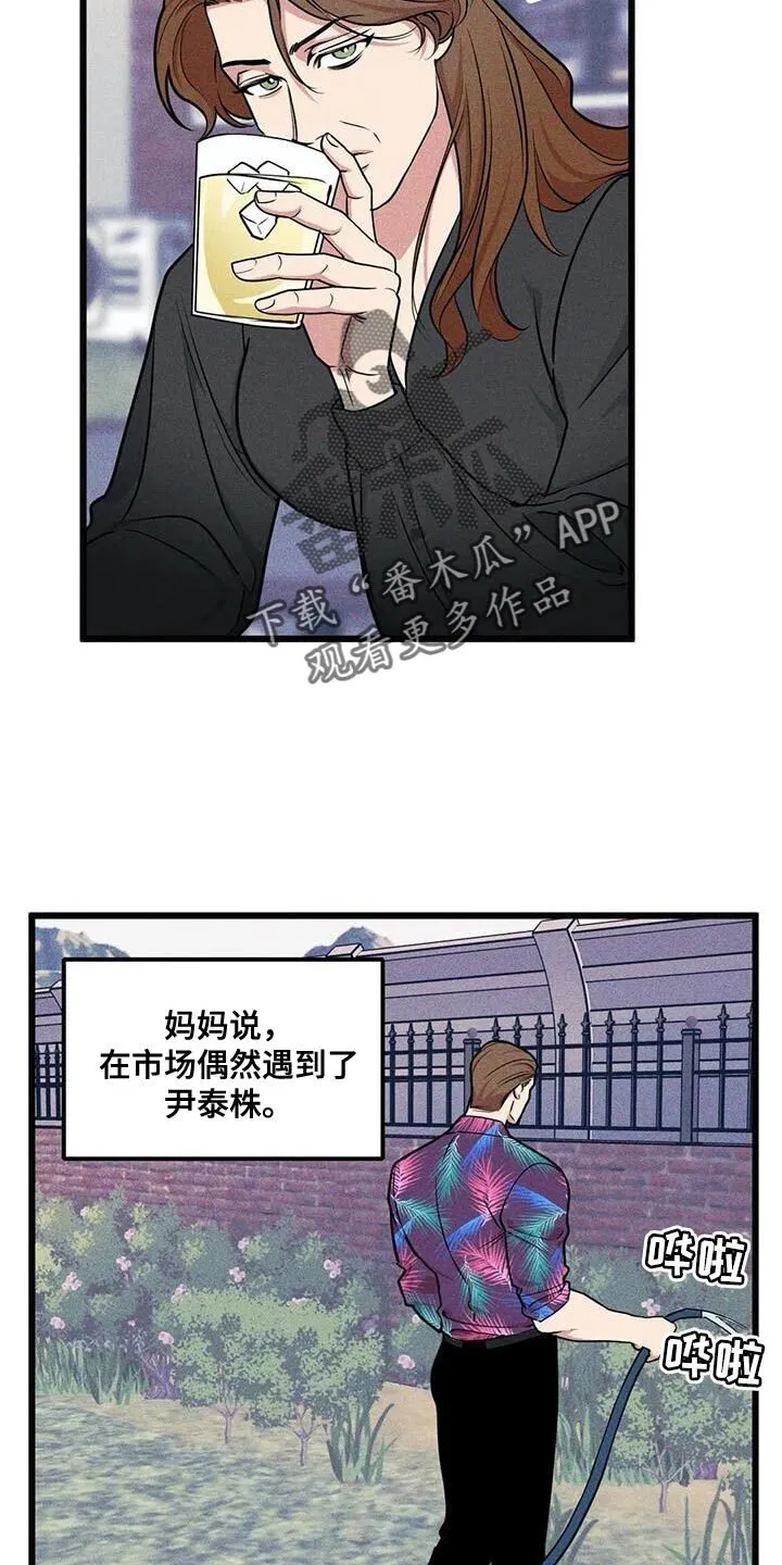 第144章：【番外】真是没意思 第18页