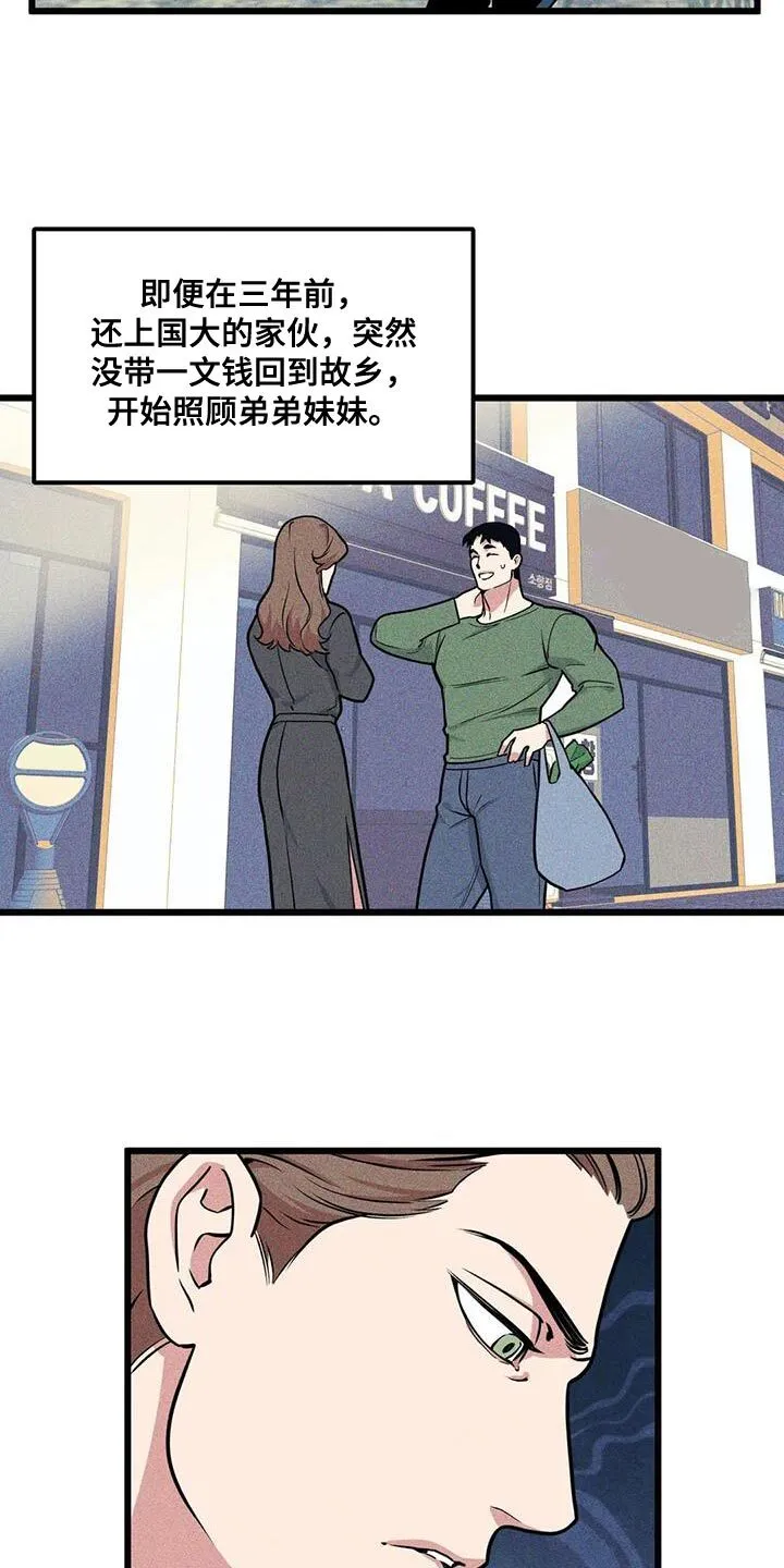 第144章：【番外】真是没意思 第19页