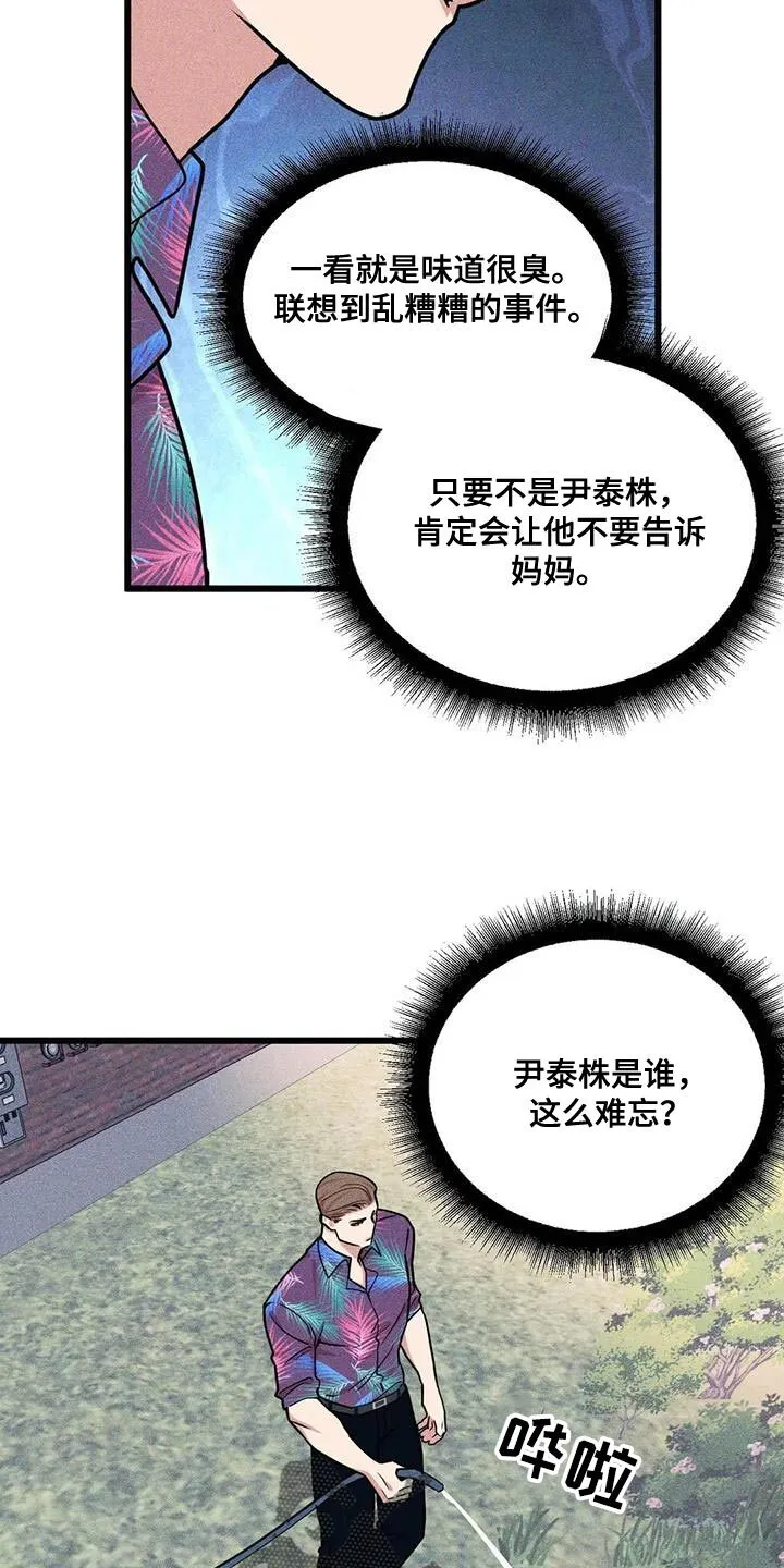 第144章：【番外】真是没意思 第20页