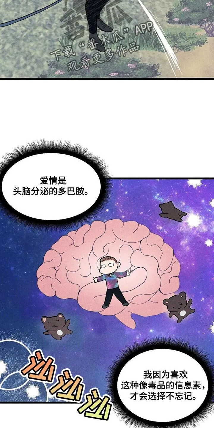 第144章：【番外】真是没意思 第21页