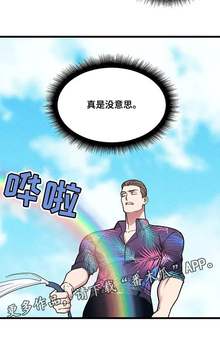 第144章：【番外】真是没意思 第22页