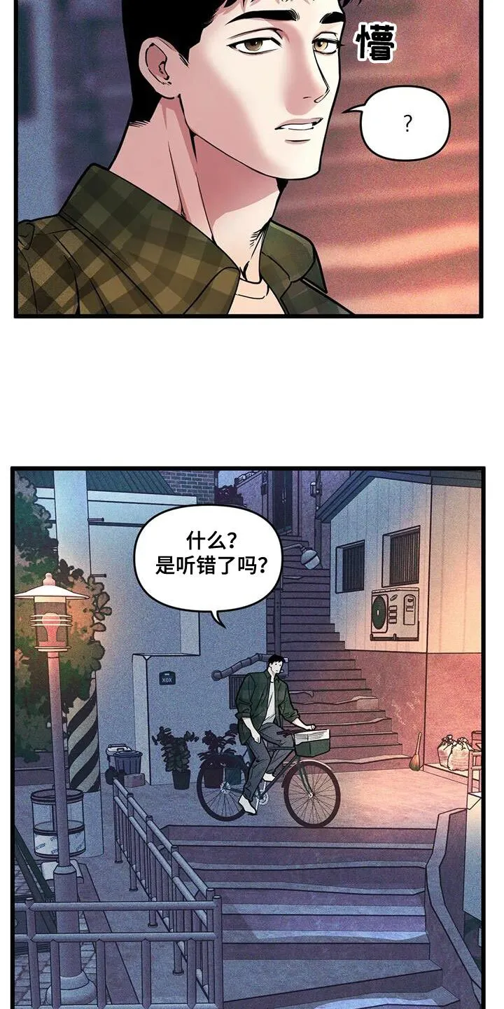 第145章：【番外】视线 第5页