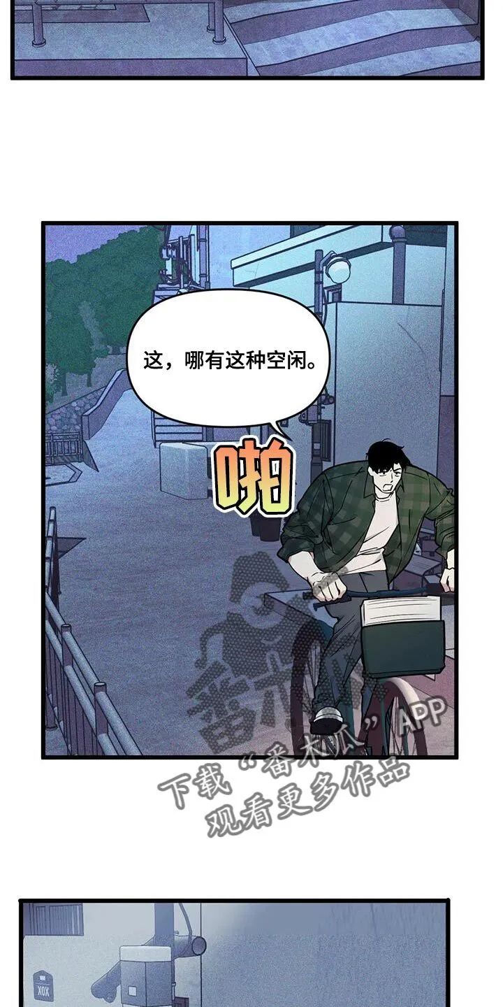第145章：【番外】视线 第6页