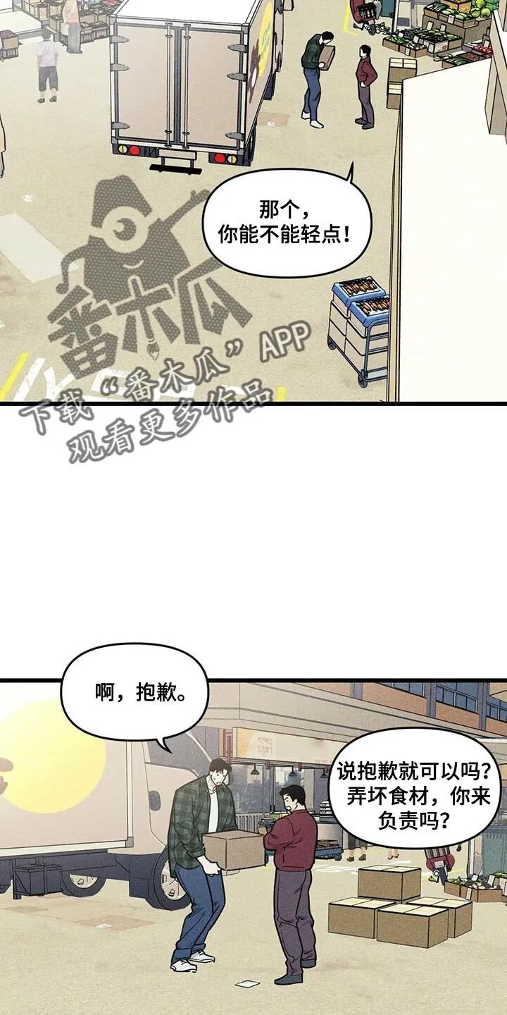 第145章：【番外】视线 第9页