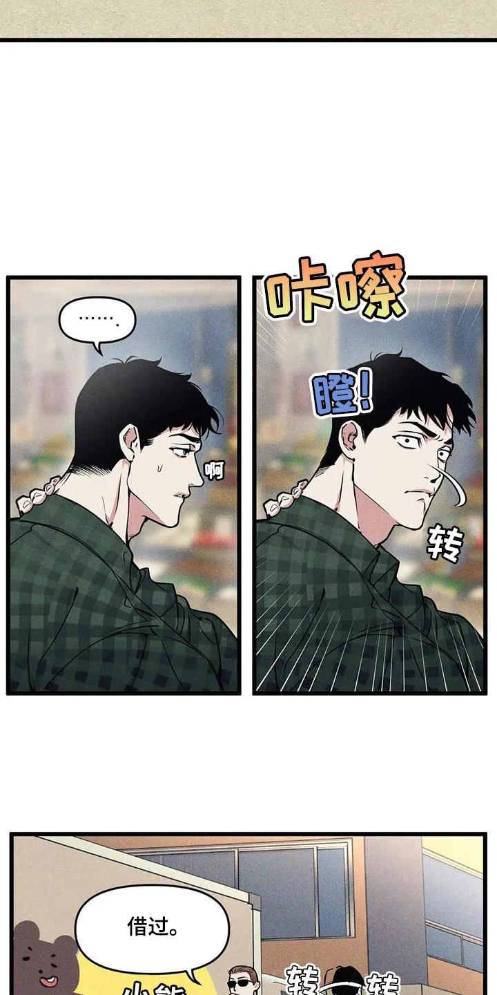 第145章：【番外】视线 第10页
