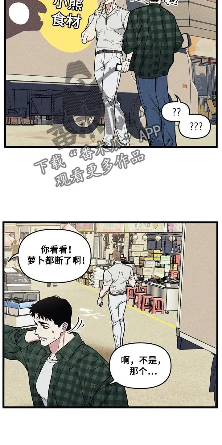 第145章：【番外】视线 第11页