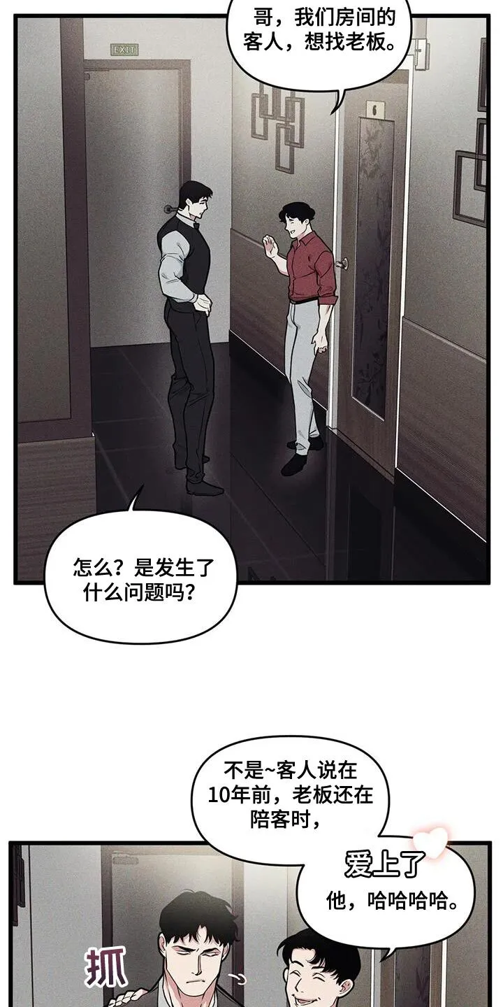第145章：【番外】视线 第14页