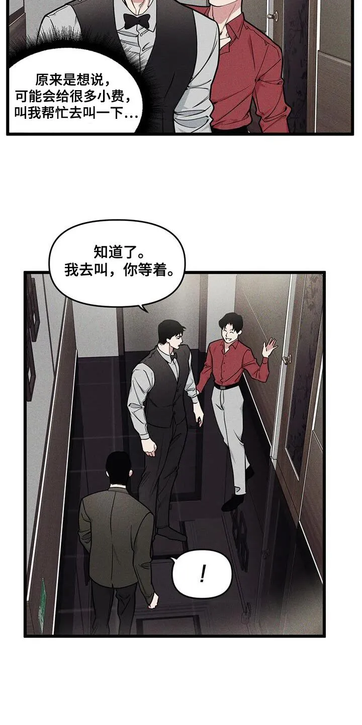 第145章：【番外】视线 第15页