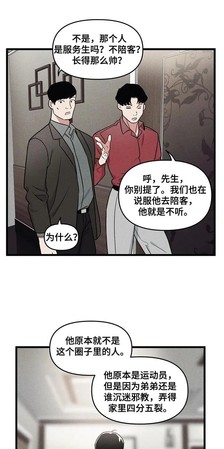 第145章：【番外】视线 第16页