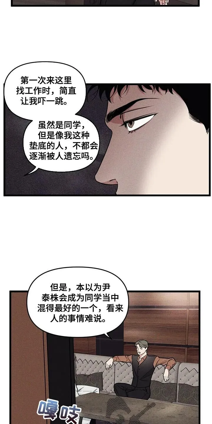 第145章：【番外】视线 第18页