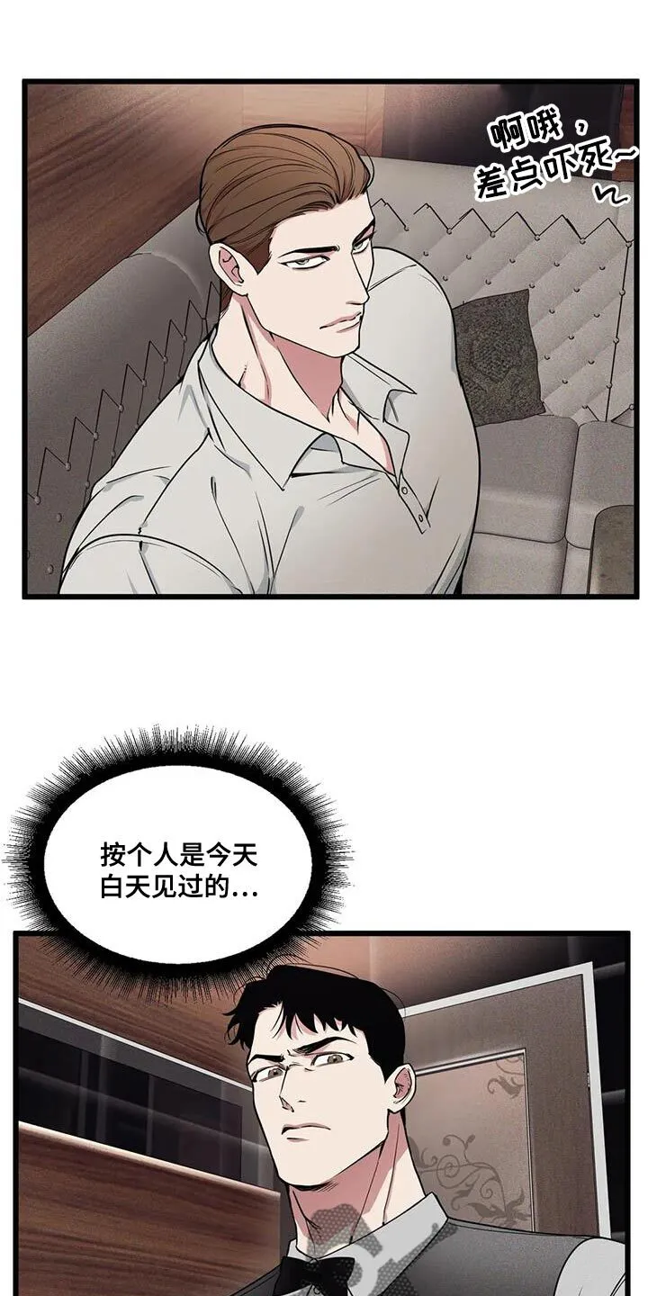 第145章：【番外】视线 第20页