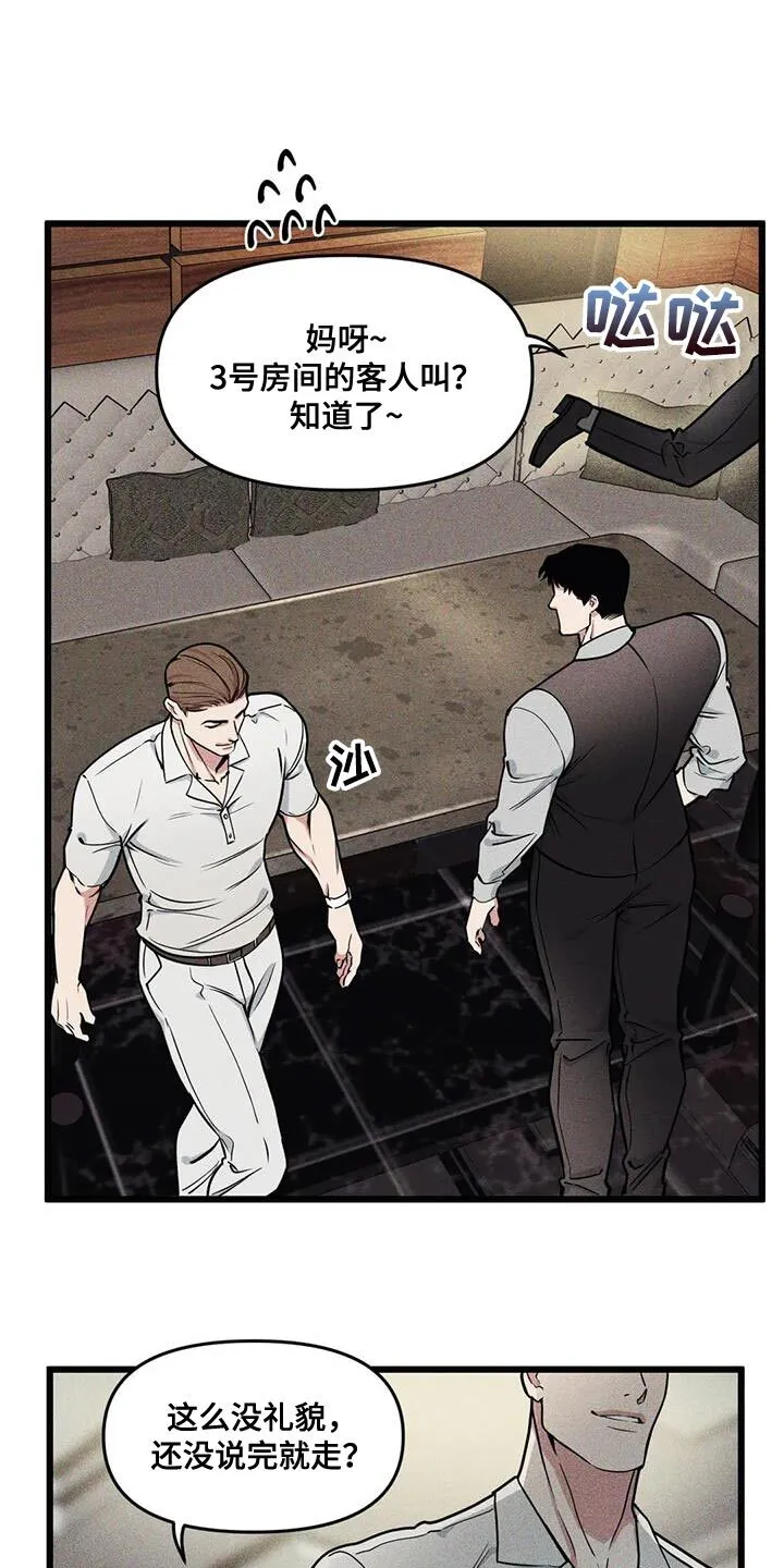 第145章：【番外】视线 第23页