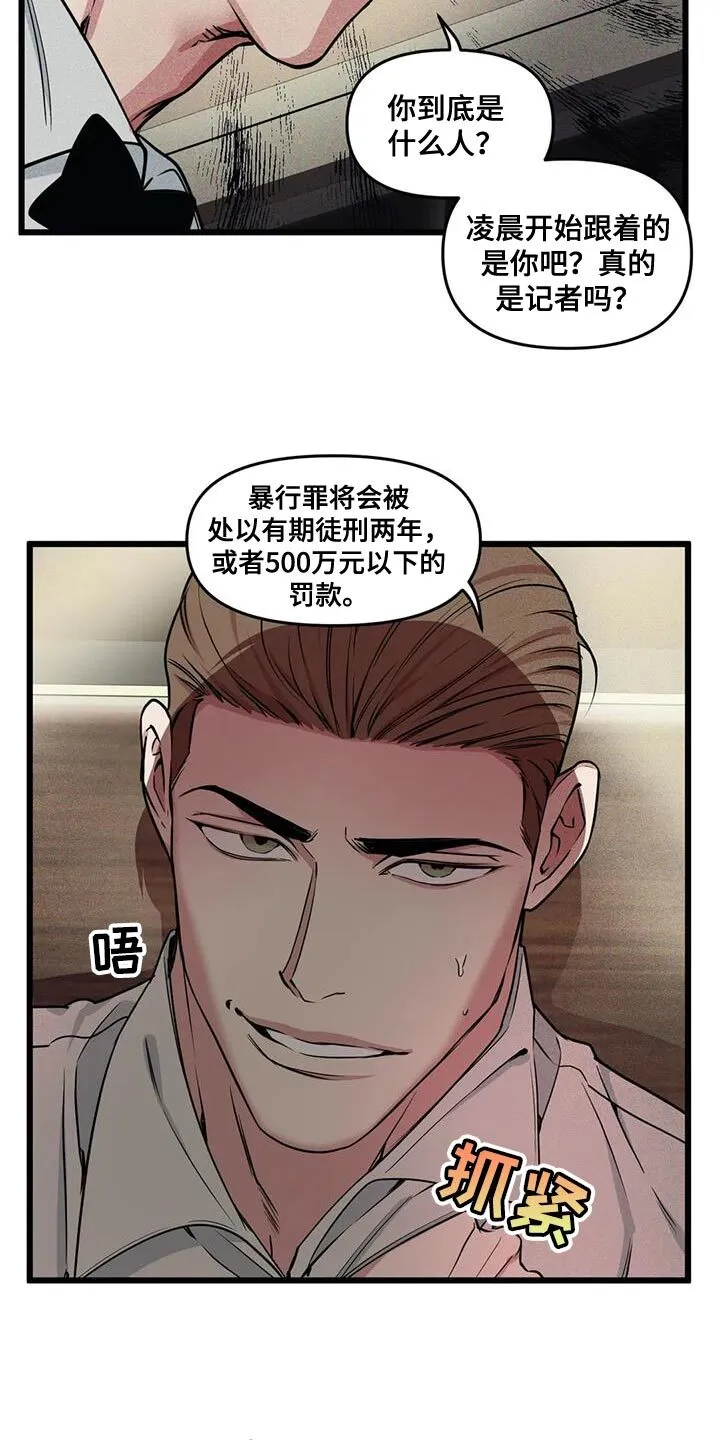 第146章：【番外】不是骗子 第4页