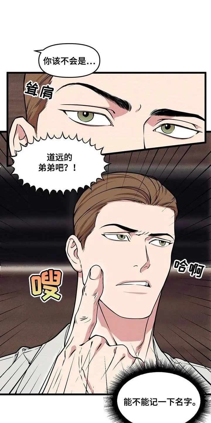第146章：【番外】不是骗子 第7页