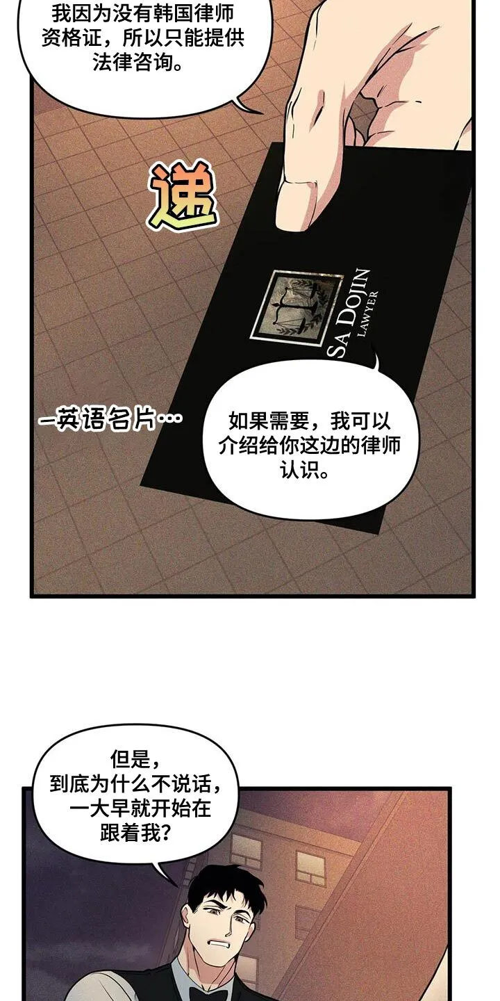 第146章：【番外】不是骗子 第9页