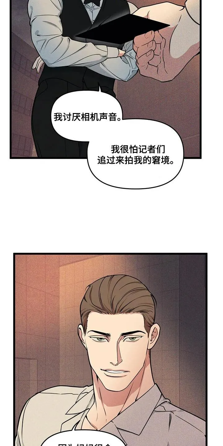 第146章：【番外】不是骗子 第10页