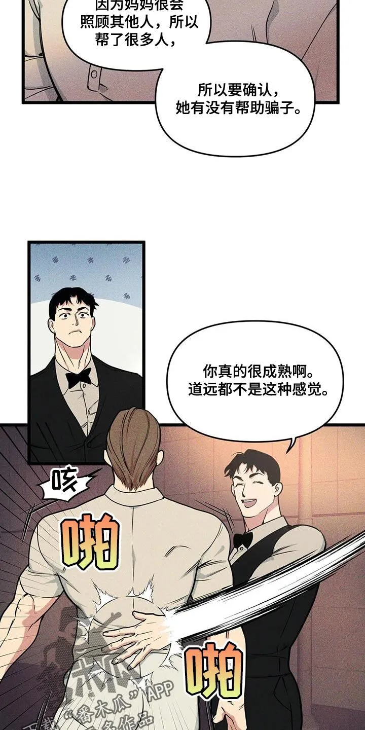 第146章：【番外】不是骗子 第11页